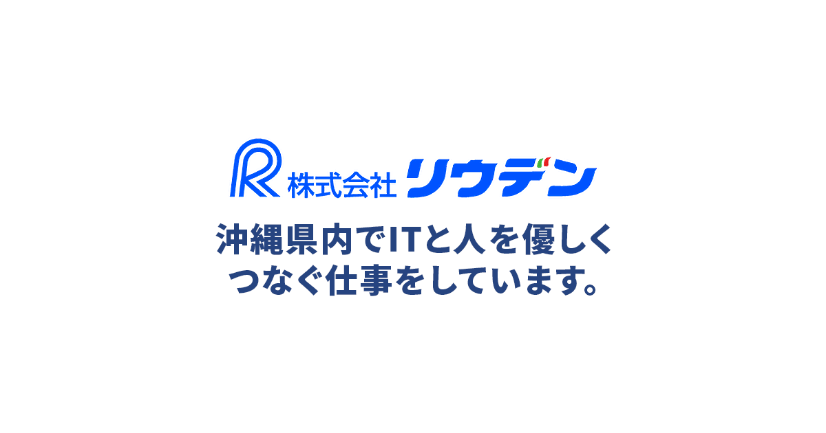 株式会社リウデンのロゴ