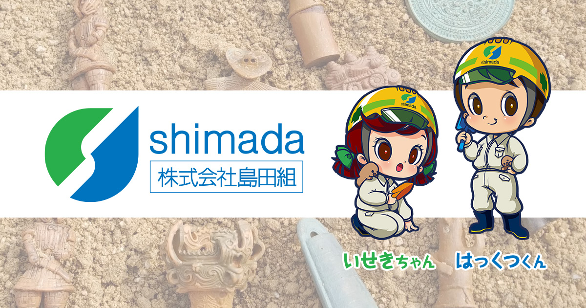 株式会社島田組のロゴ