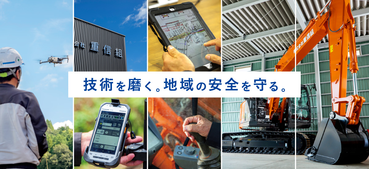 株式会社重信組のロゴ