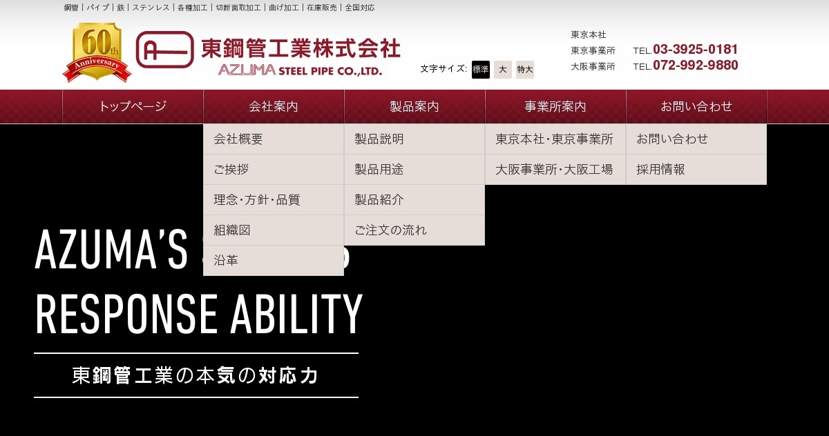 東鋼管工業株式会社のロゴ