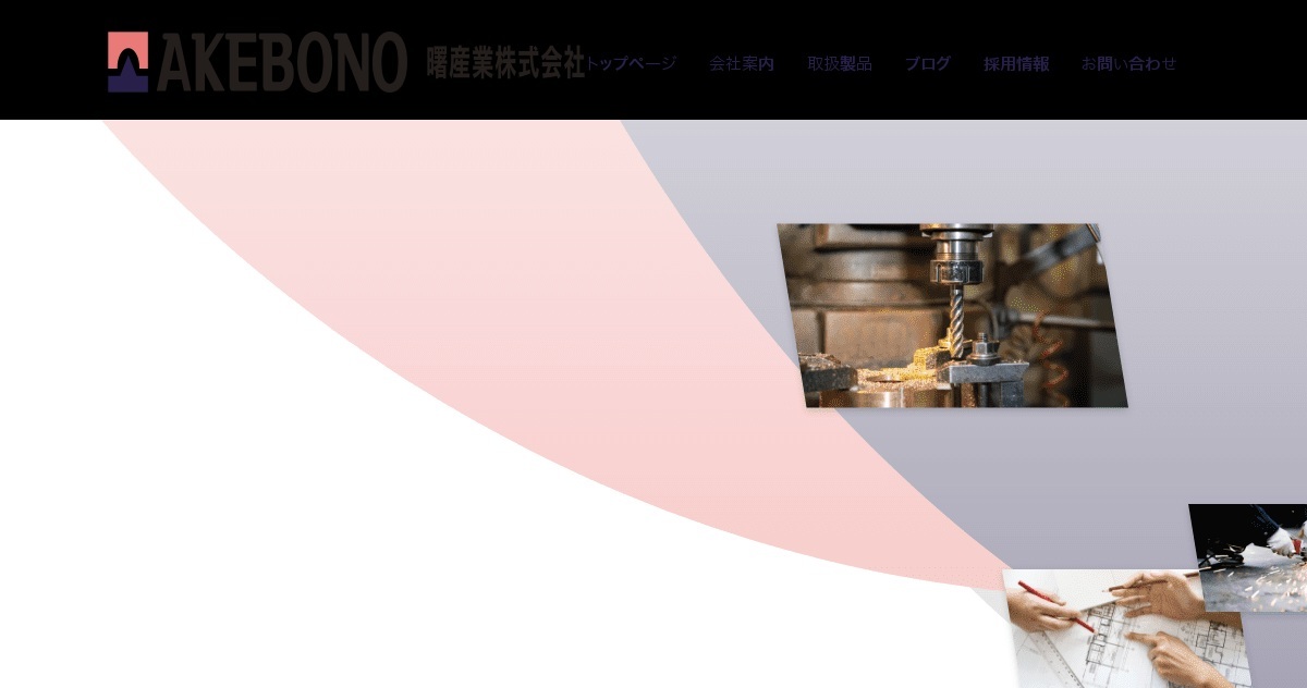 曙産業株式会社のロゴ