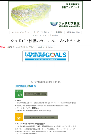 ウッドピア松阪協同組合のロゴ