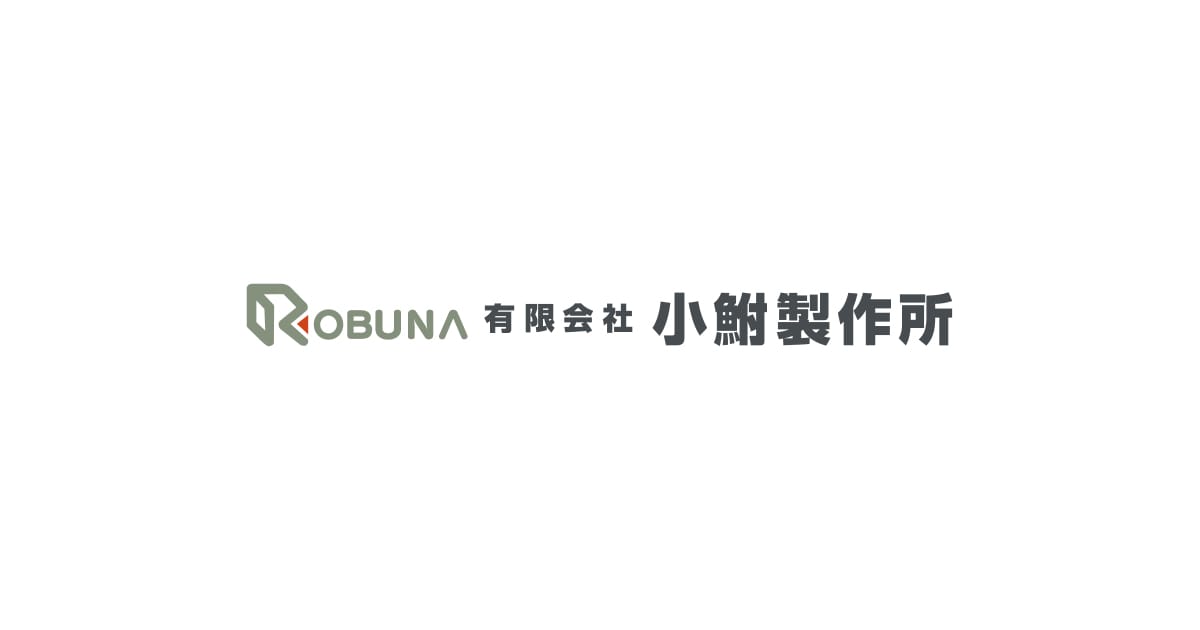 有限会社小鮒製作所のロゴ