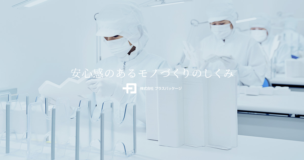 株式会社プラスパッケージのロゴ