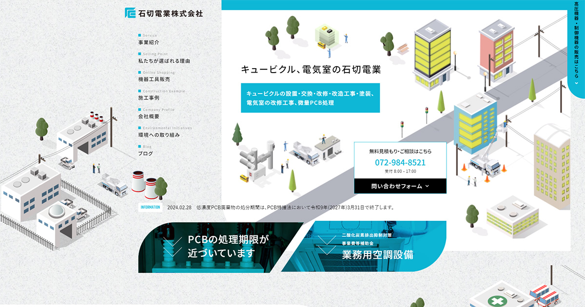 石切電業株式会社のロゴ