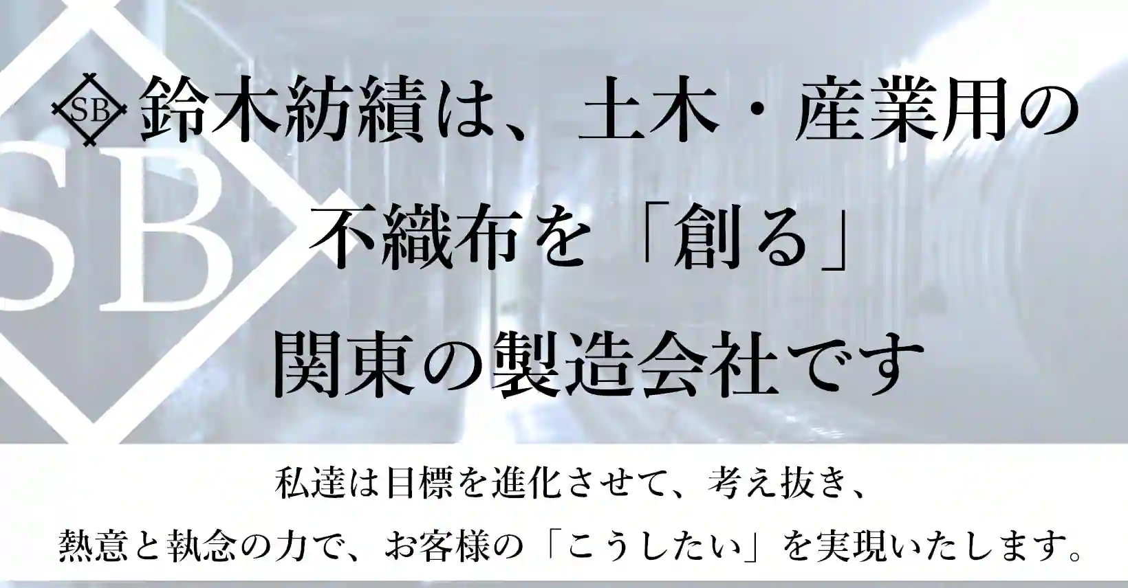鈴木紡績株式会社のロゴ
