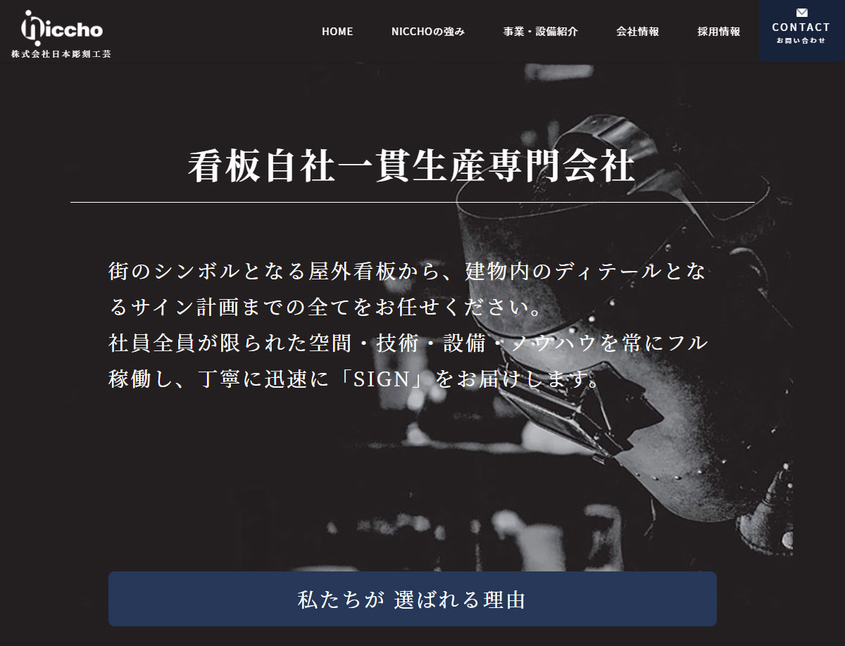 株式会社日本彫刻工芸のロゴ