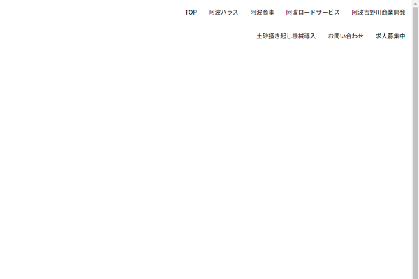 阿波バラス株式会社のロゴ