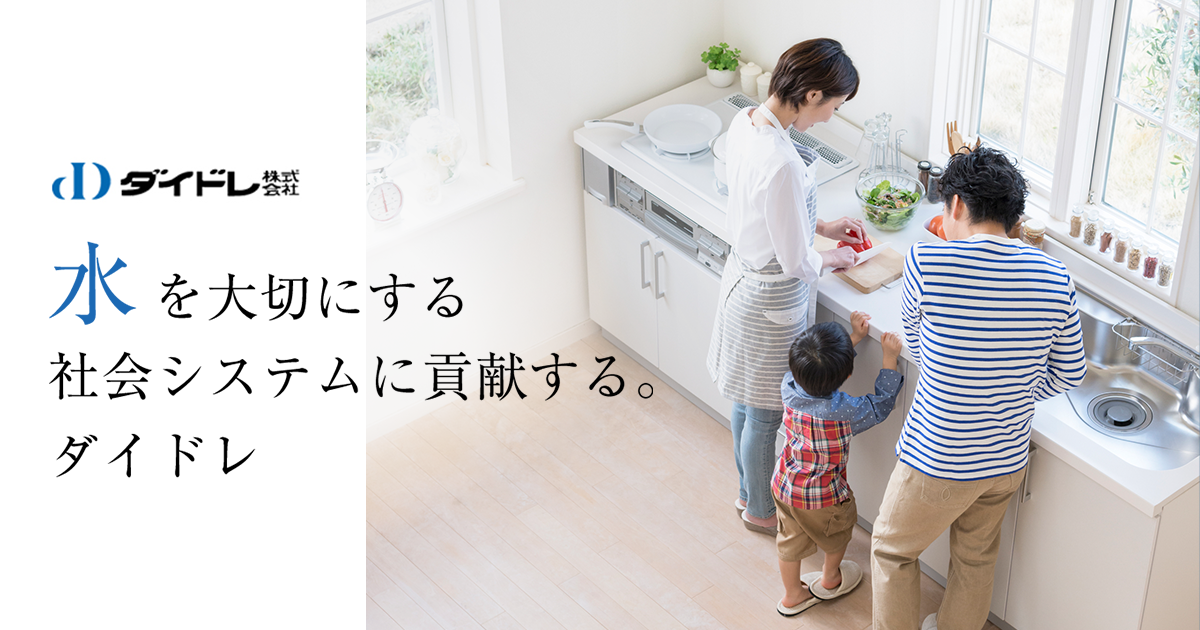 ダイドレ株式会社のロゴ