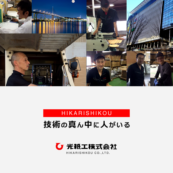 光紙工株式会社のロゴ