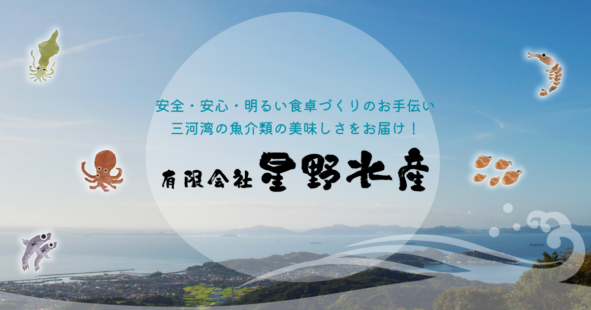有限会社星野水産のロゴ