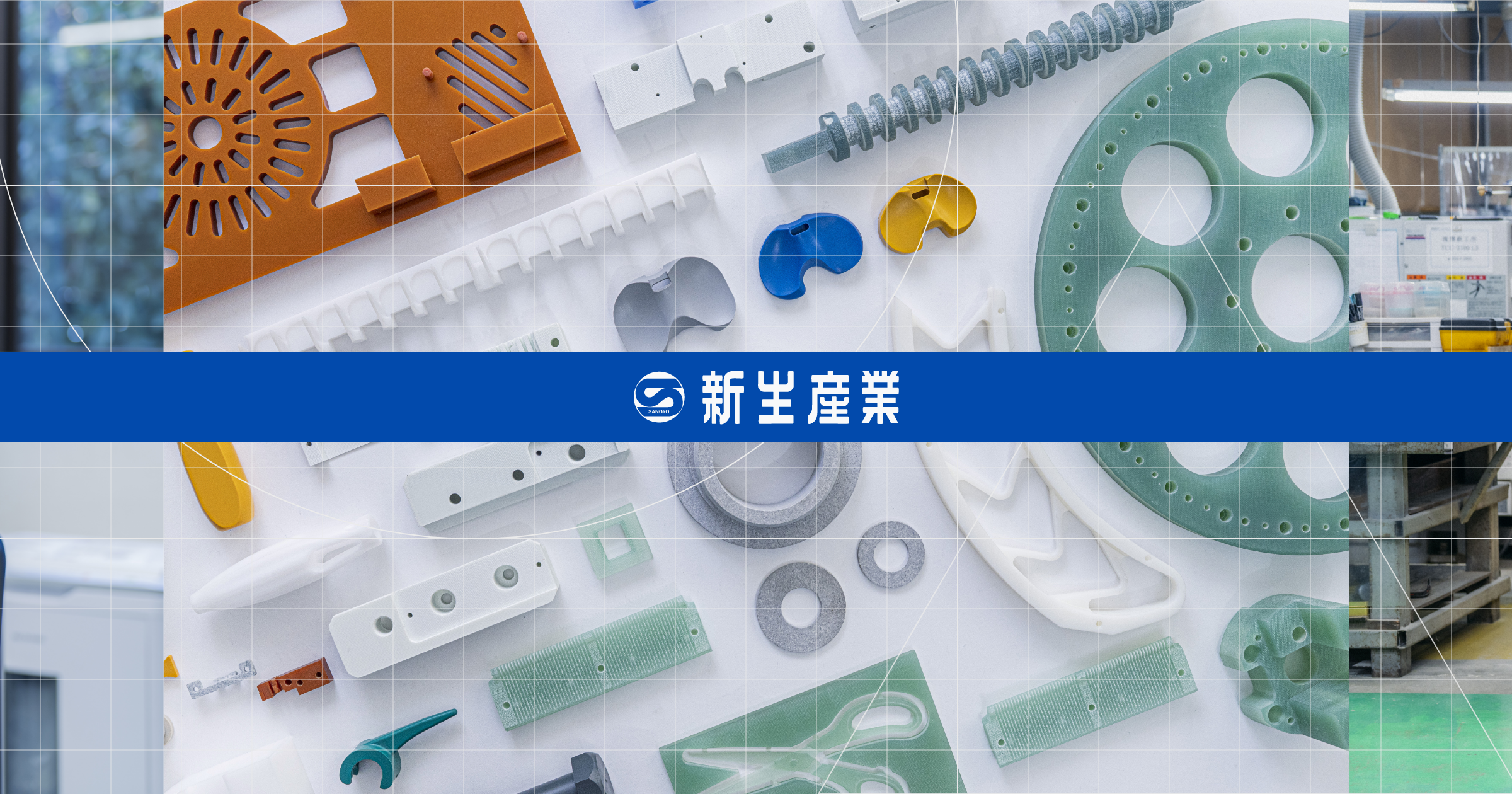 新生産業株式会社のロゴ