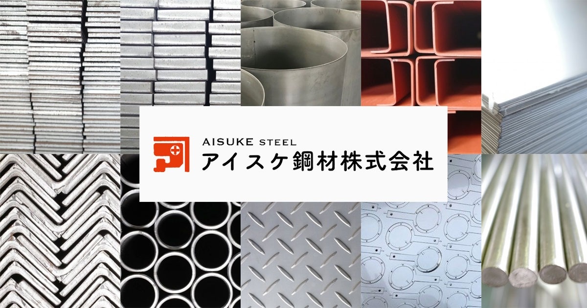 アイスケ鋼材株式会社のロゴ