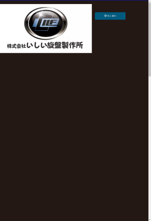 株式会社いしい旋盤製作所のロゴ