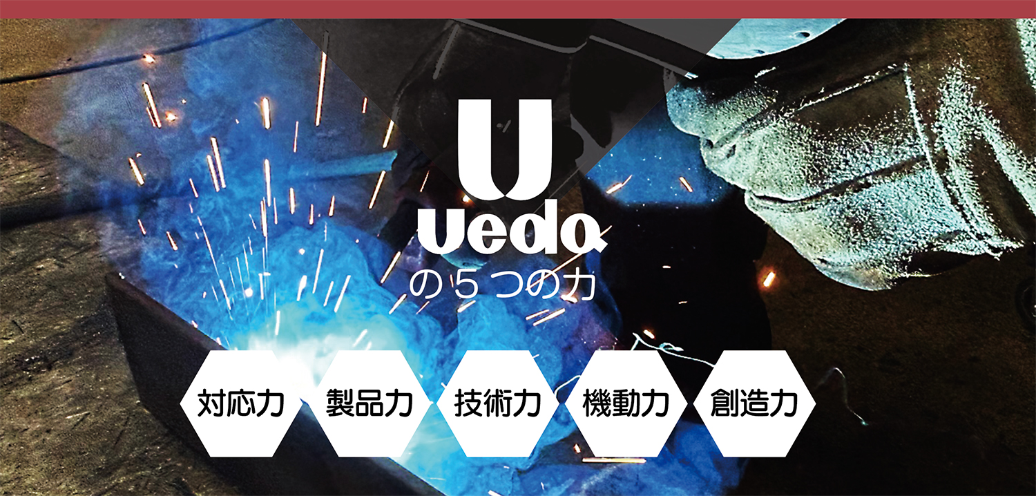 有限会社上田鉄工のロゴ