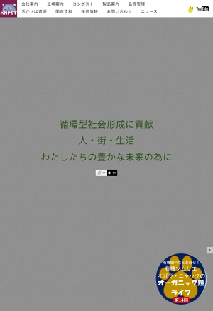 岩手コンポスト株式会社のロゴ
