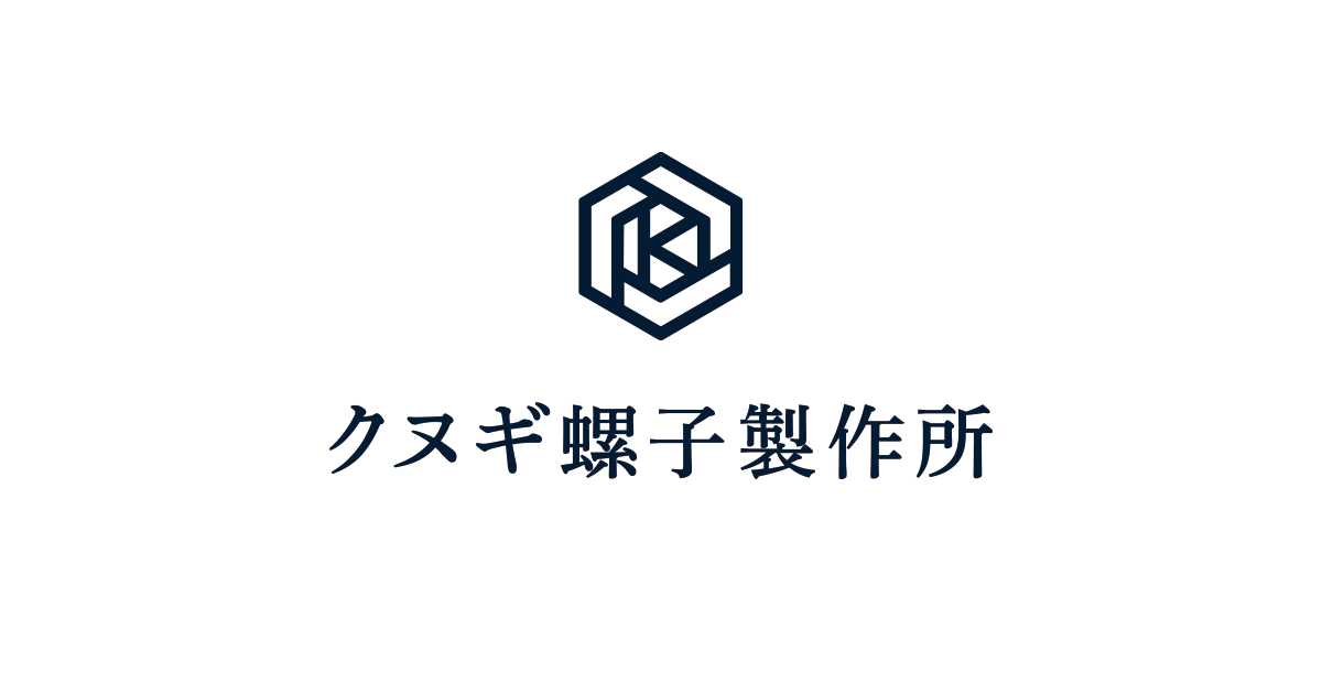 有限会社クヌギ螺子製作所のロゴ