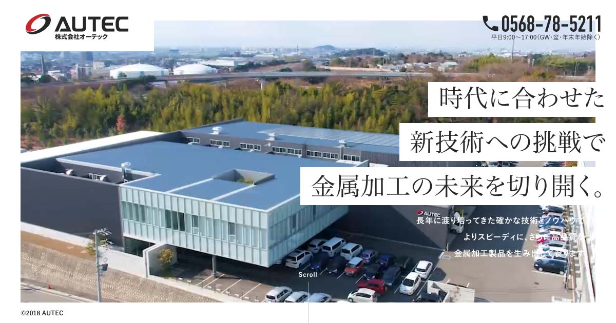 株式会社オーテックのロゴ