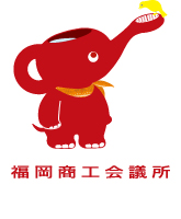 福岡商工会議所のロゴ