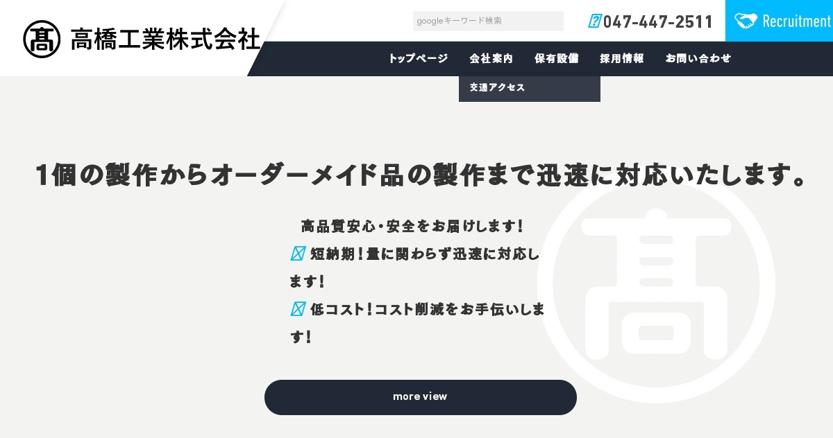 高橋工業株式会社のロゴ