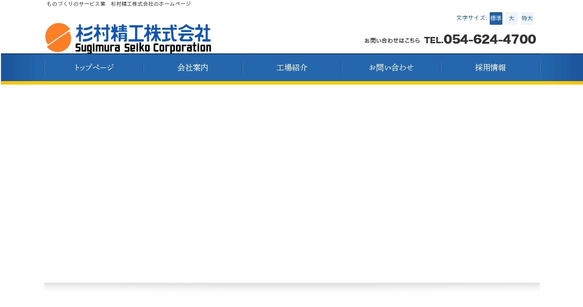 杉村精工株式会社のロゴ