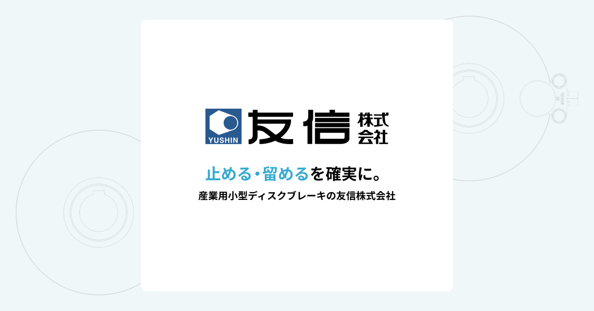 友信株式会社のロゴ