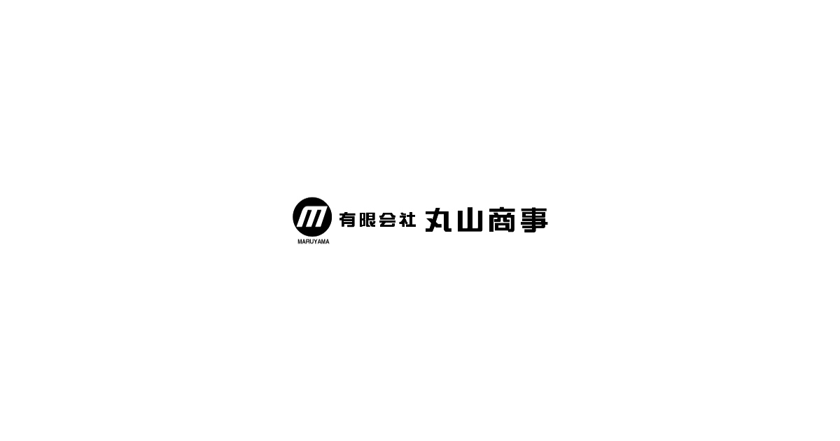 有限会社丸山商事のロゴ
