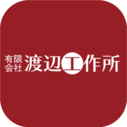 有限会社渡辺工作所のアイコン