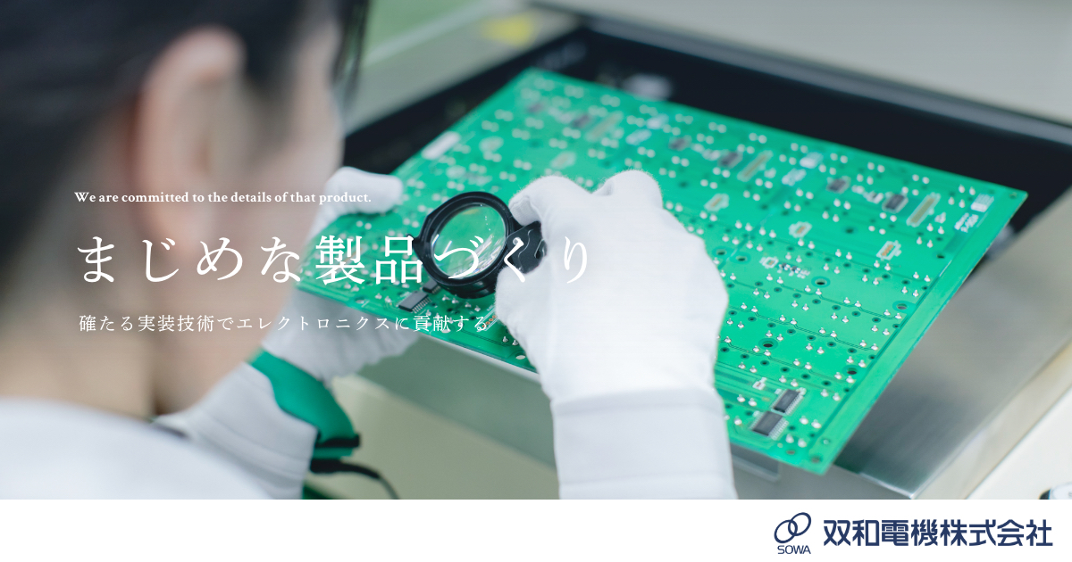 双和電機株式会社のロゴ