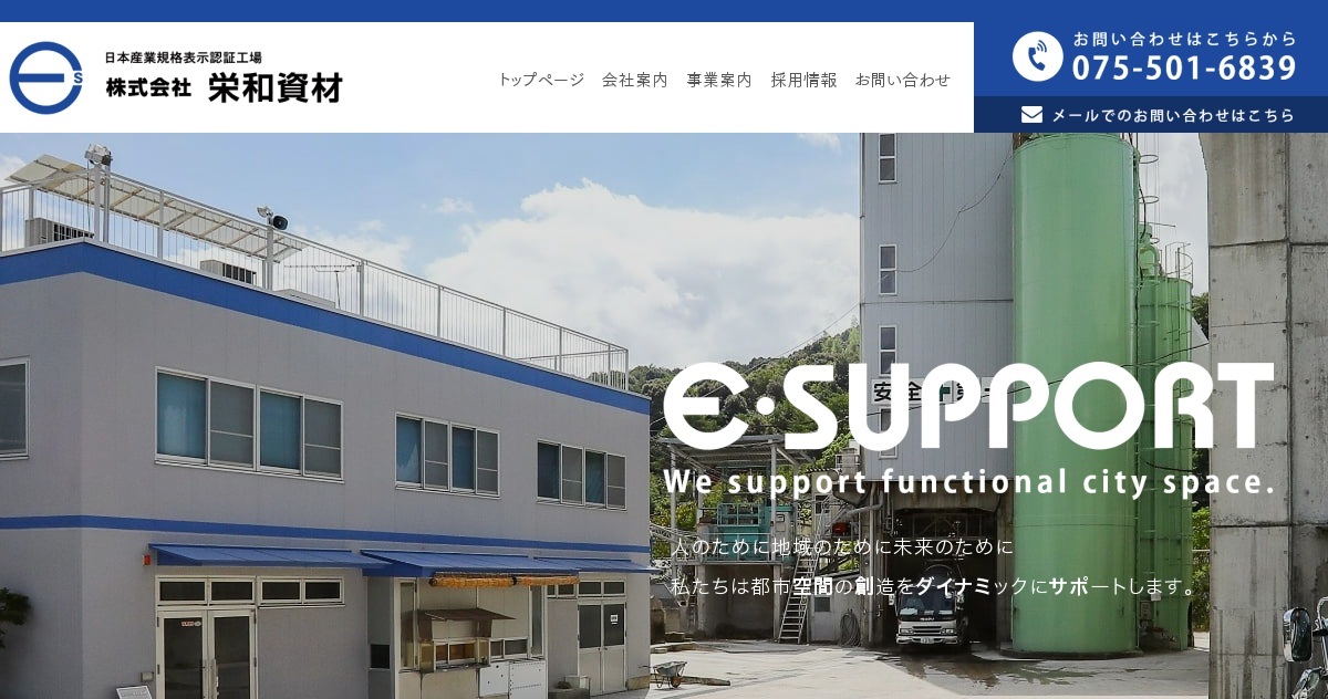 株式会社栄和資材のロゴ