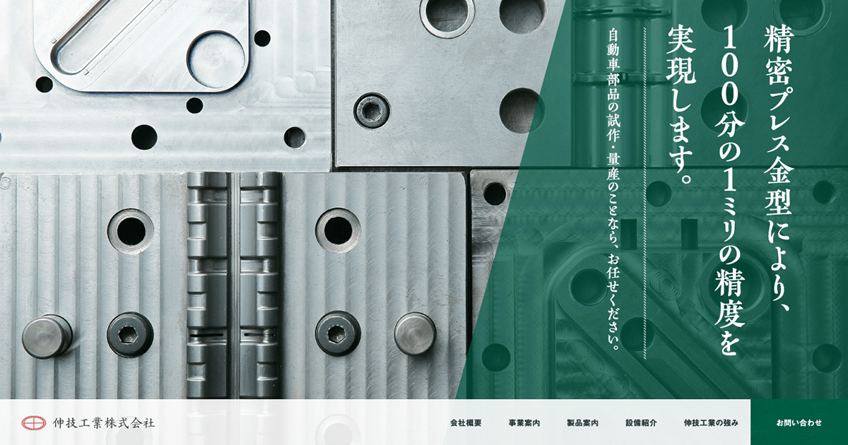 伸技工業株式会社のロゴ