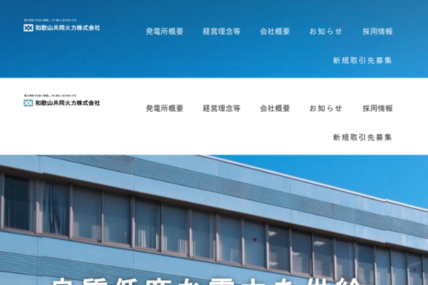 和歌山共同火力株式会社のロゴ