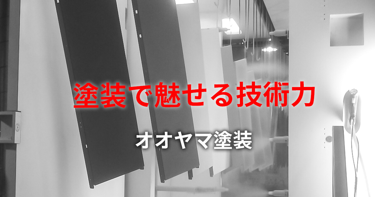株式会社オオヤマ塗装のロゴ