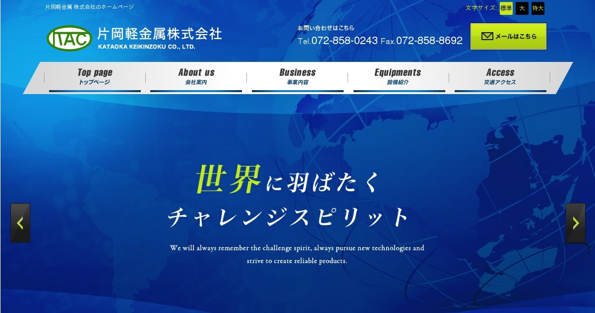 片岡軽金属株式会社のロゴ