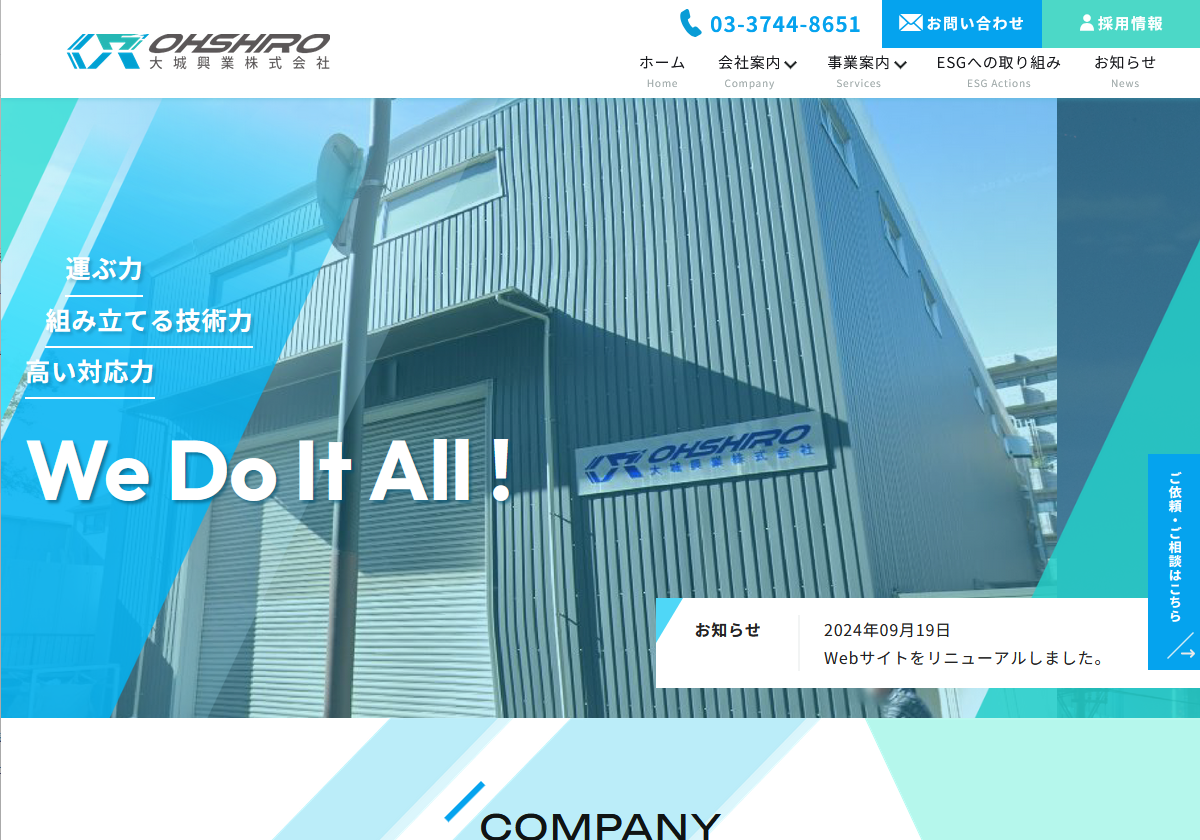 大城興業株式会社のロゴ