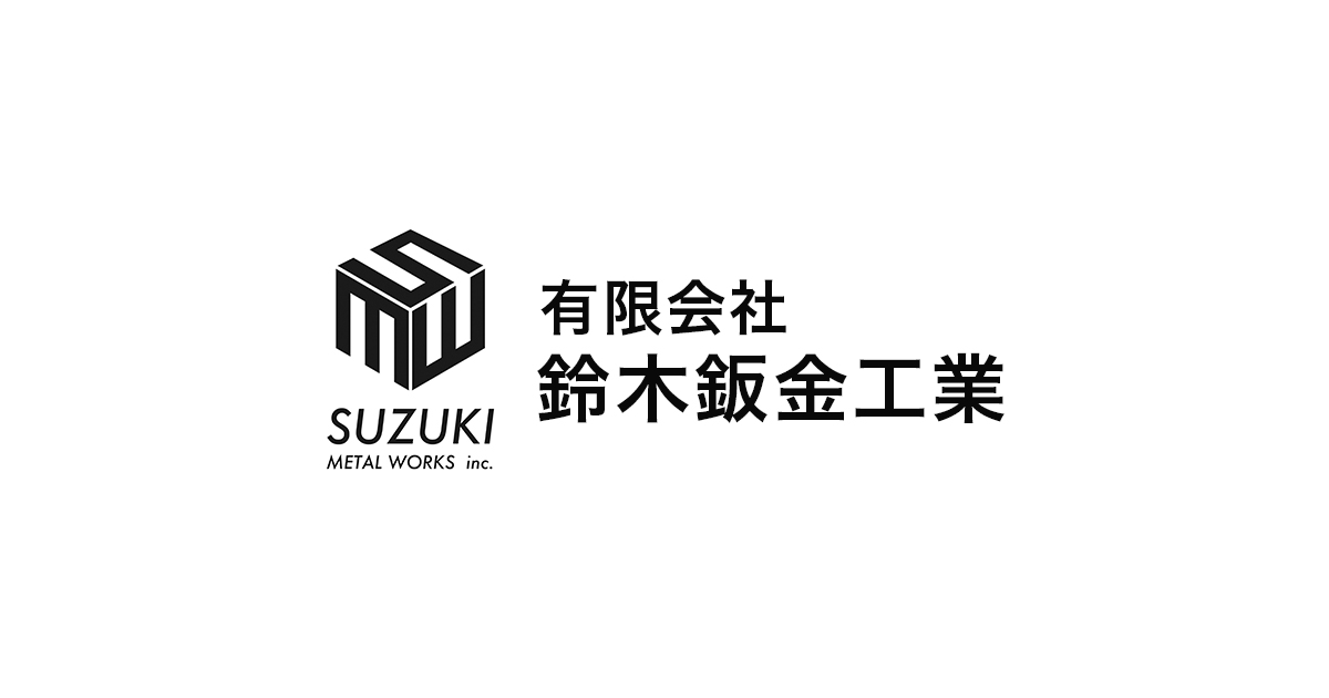 有限会社鈴木鈑金工業のロゴ