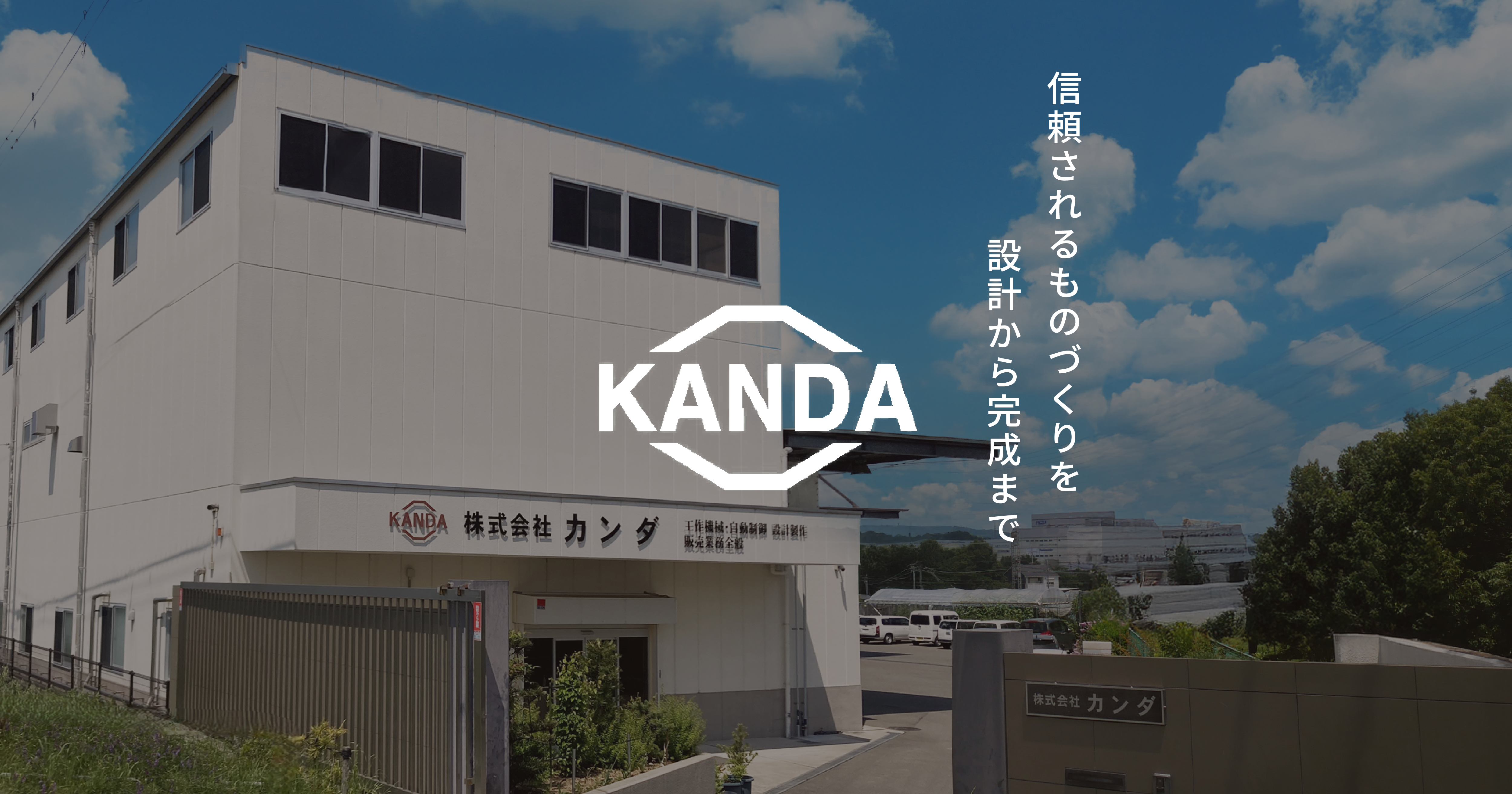 株式会社カンダのロゴ