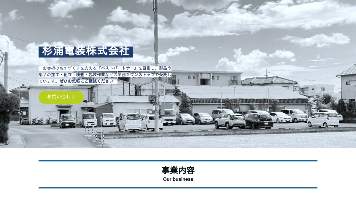 杉浦電装株式会社のロゴ
