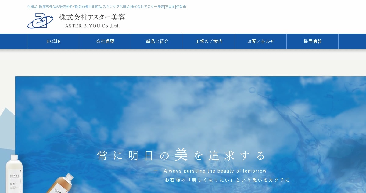 株式会社アスター美容のロゴ