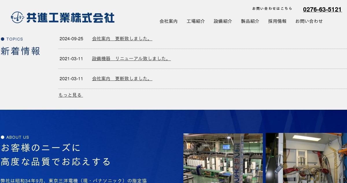 共進工業株式会社のロゴ