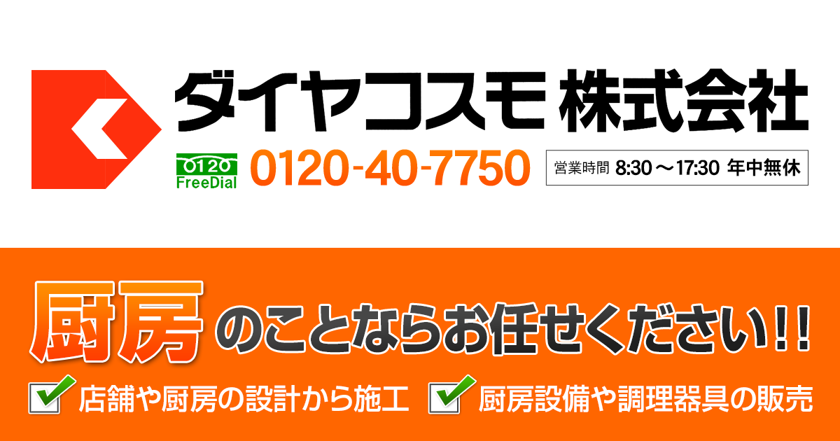 ダイヤコスモ株式会社のロゴ