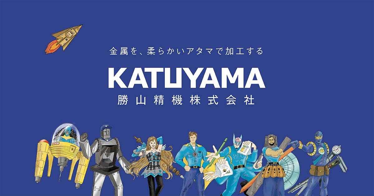 勝山精機株式会社のロゴ
