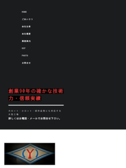 山下金属化工株式会社のロゴ
