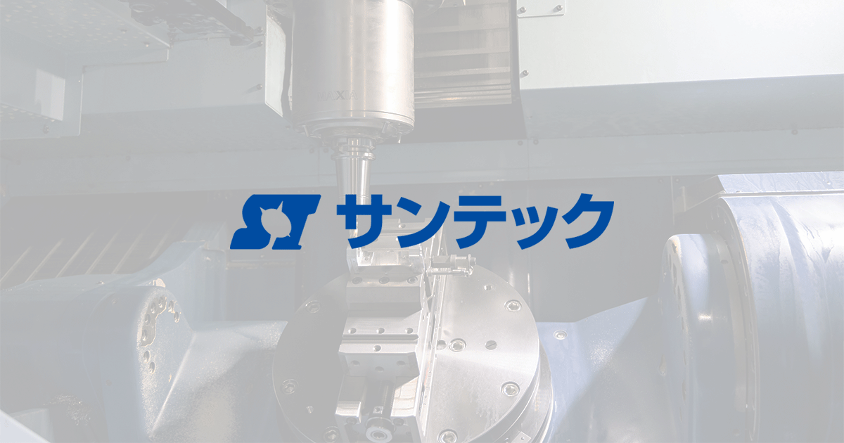 株式会社サンテックのロゴ