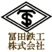 冨田鉄工株式会社のアイコン
