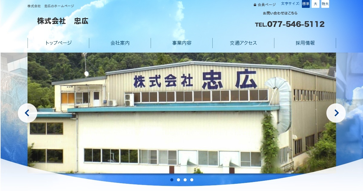 株式会社忠広のロゴ