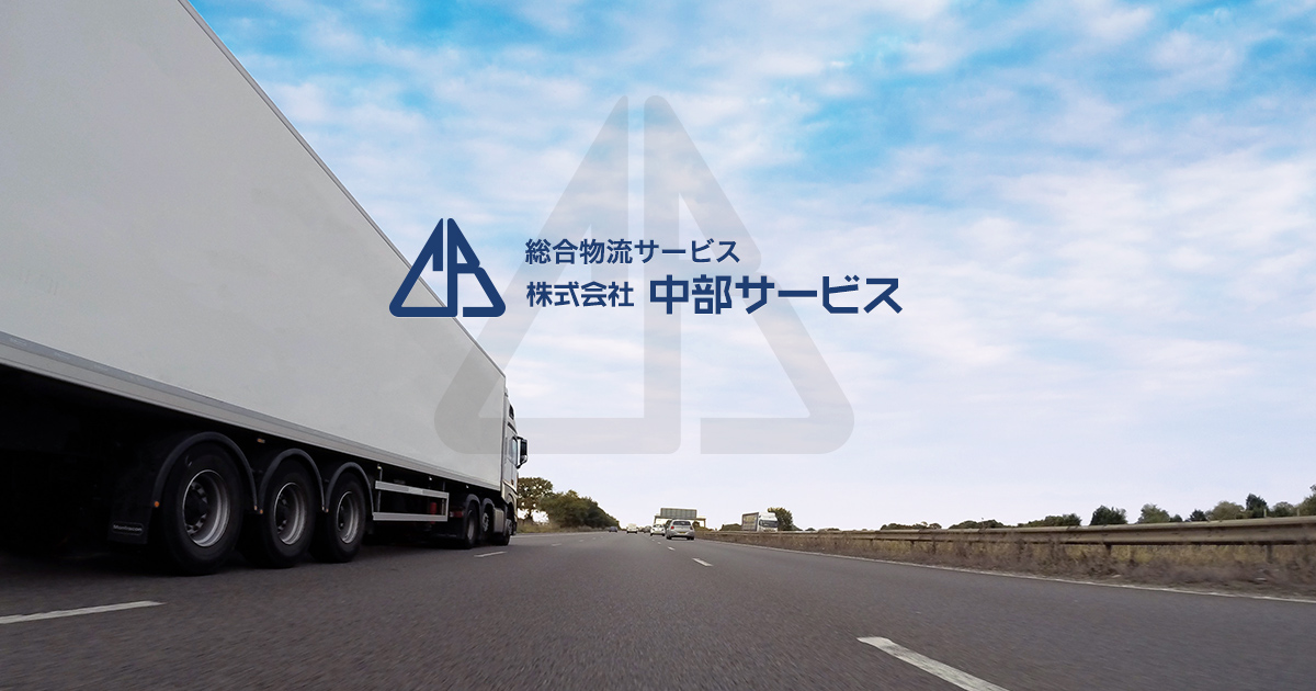 株式会社中部サービスのロゴ