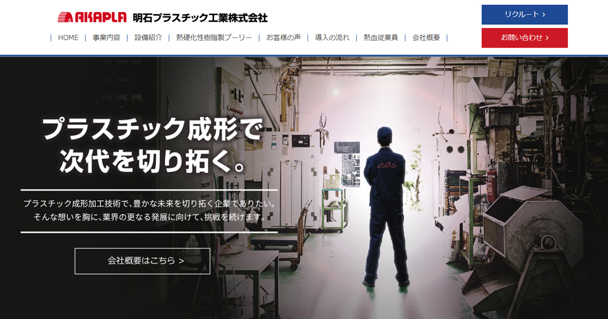 明石プラスチック工業株式会社のロゴ