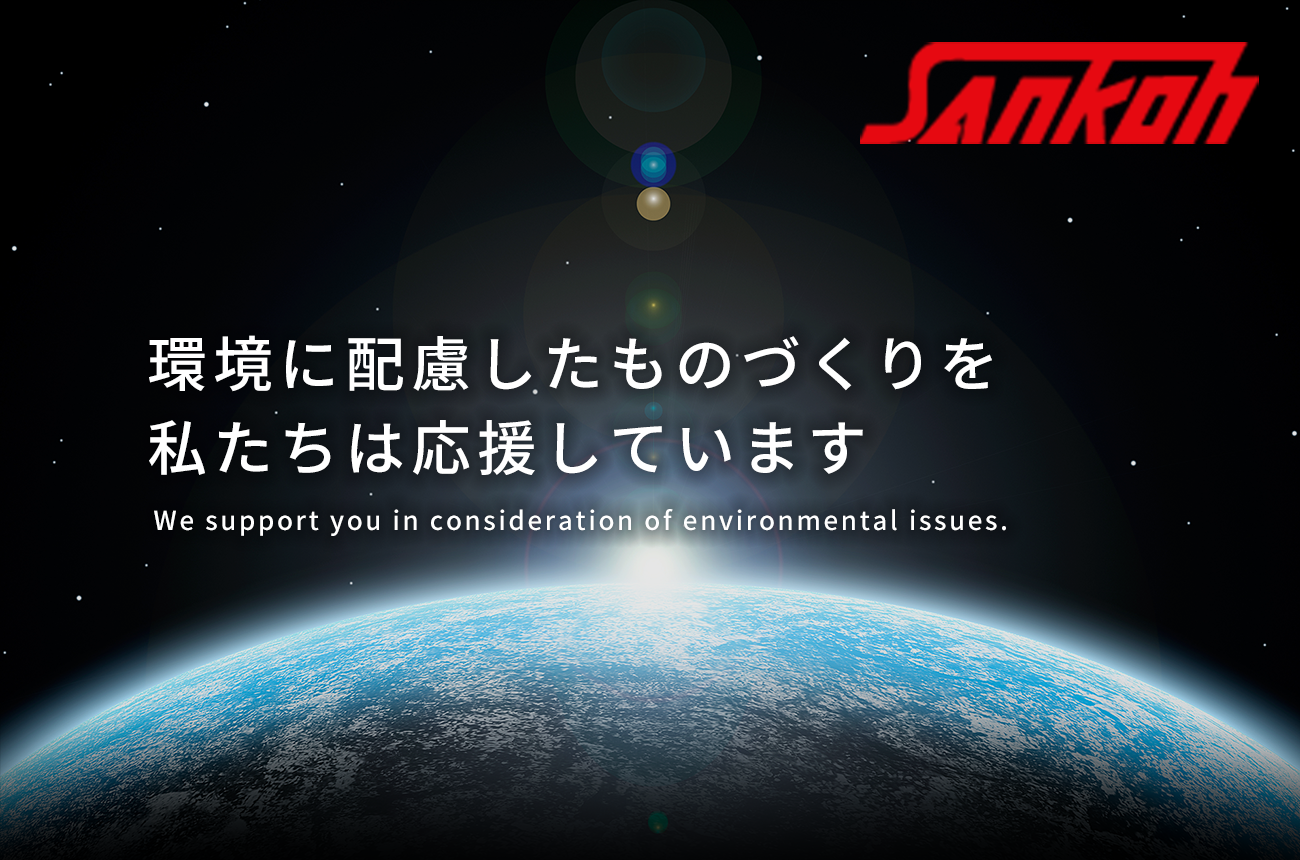 有限会社三光のロゴ