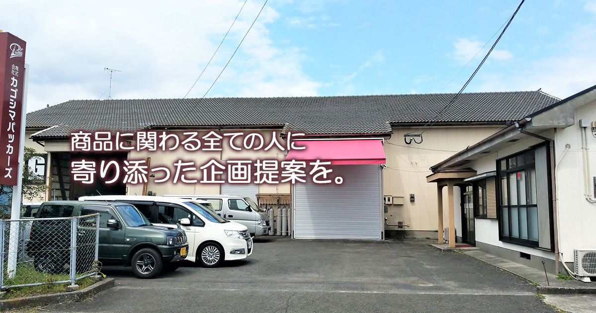 株式会社カゴシマパッカーズのロゴ